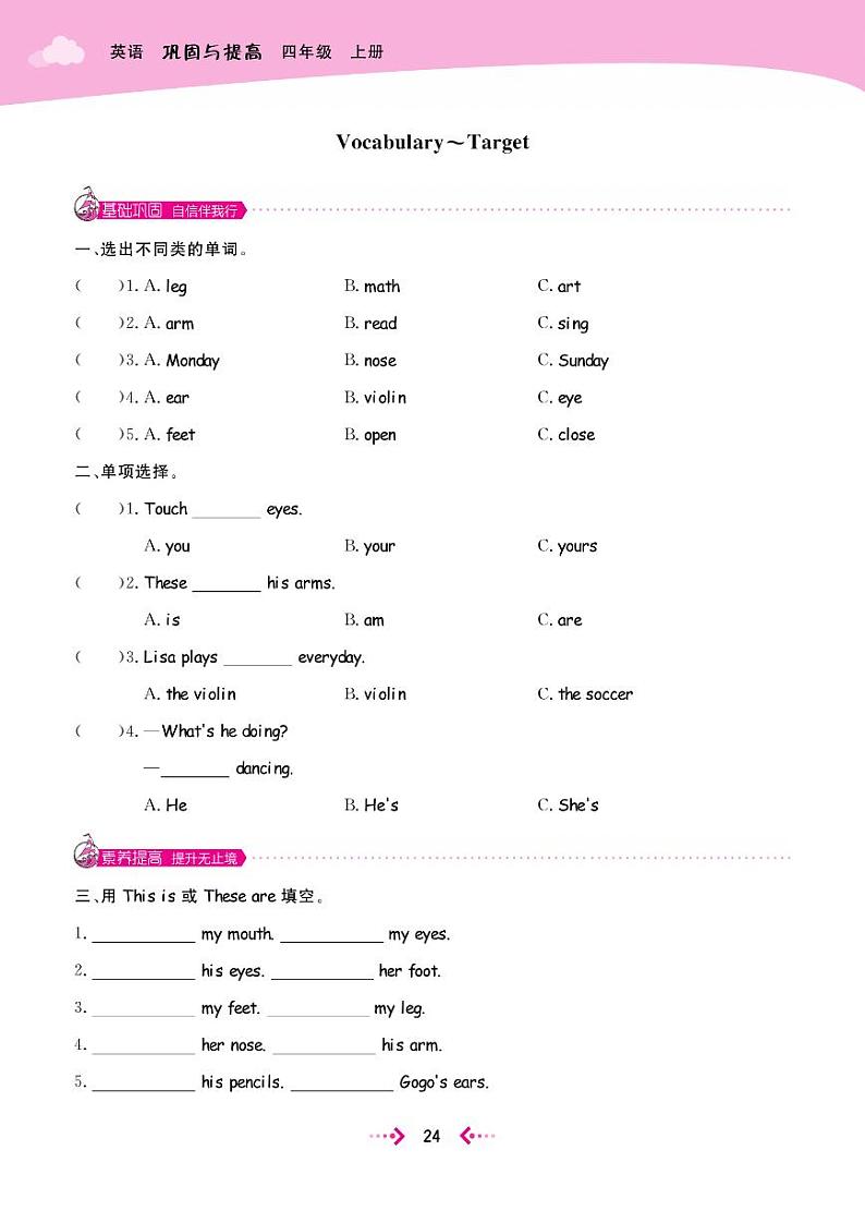 广东版（开心英语）小学英语 四年级上册  Unit 5 My Body 课时练（PDF无答案）02