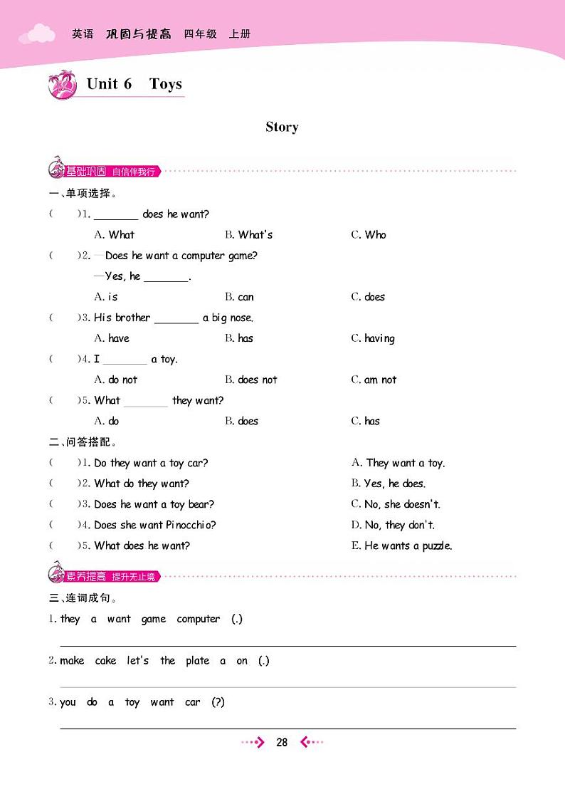 广东版（开心英语）小学英语 四年级上册  Unit 6 Toys 课时练（PDF无答案）01