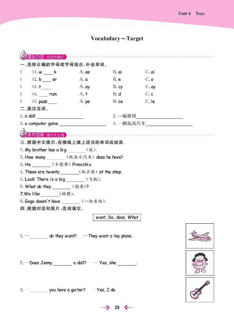 广东版（开心英语）小学英语 四年级上册  Unit 6 Toys 课时练（PDF无答案）02