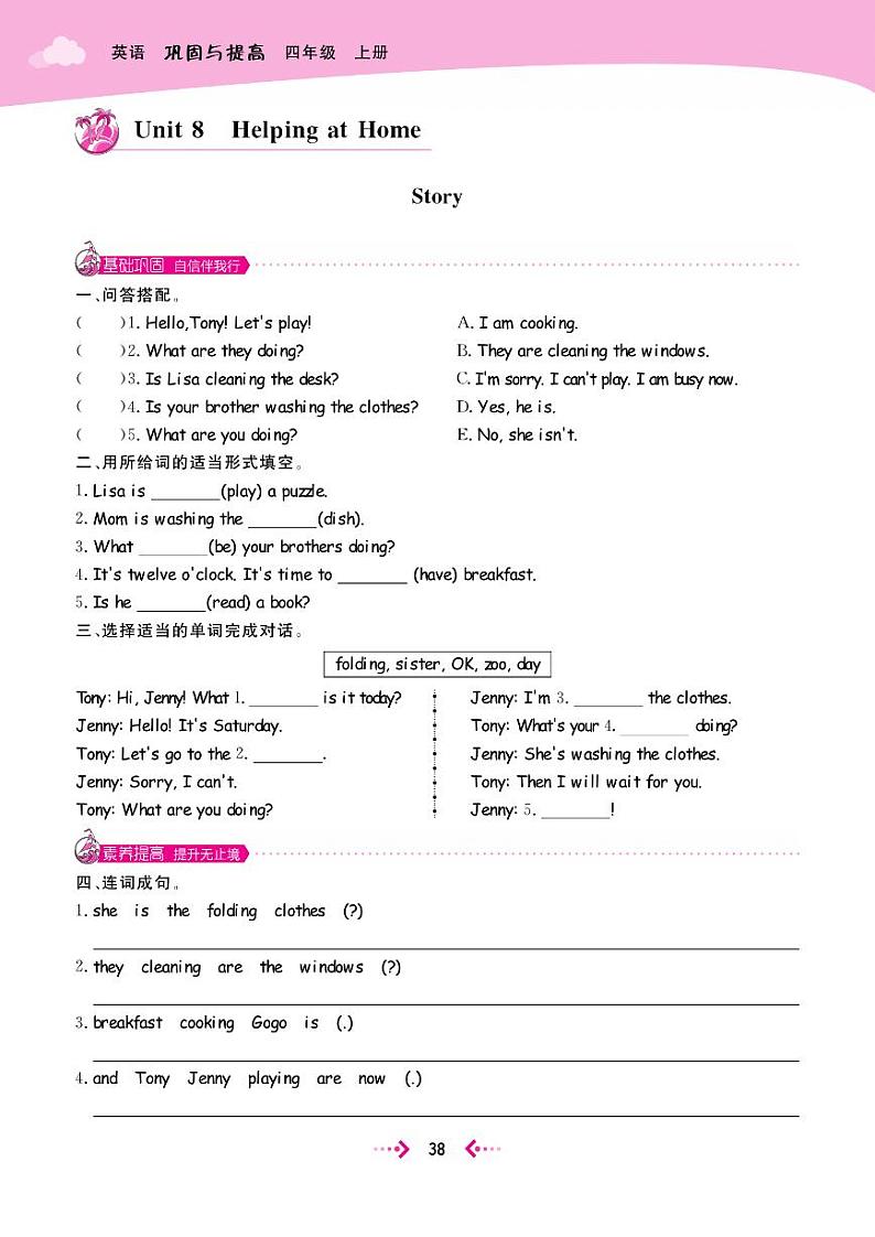 广东版（开心英语）小学英语 四年级上册  Unit 8 Helping at home 课时练（PDF无答案）01