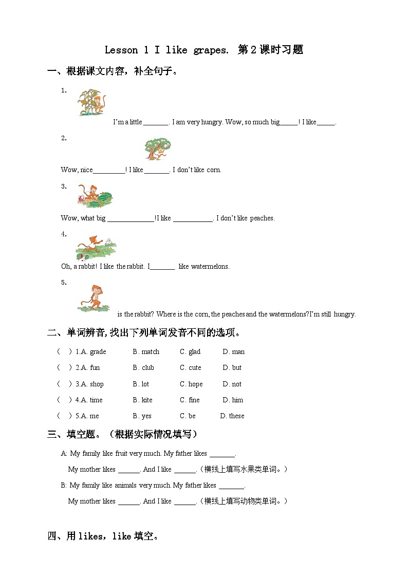 接力版 小学英语 五年级上册 lesson 1 i like grapes.第2课时习题第1页