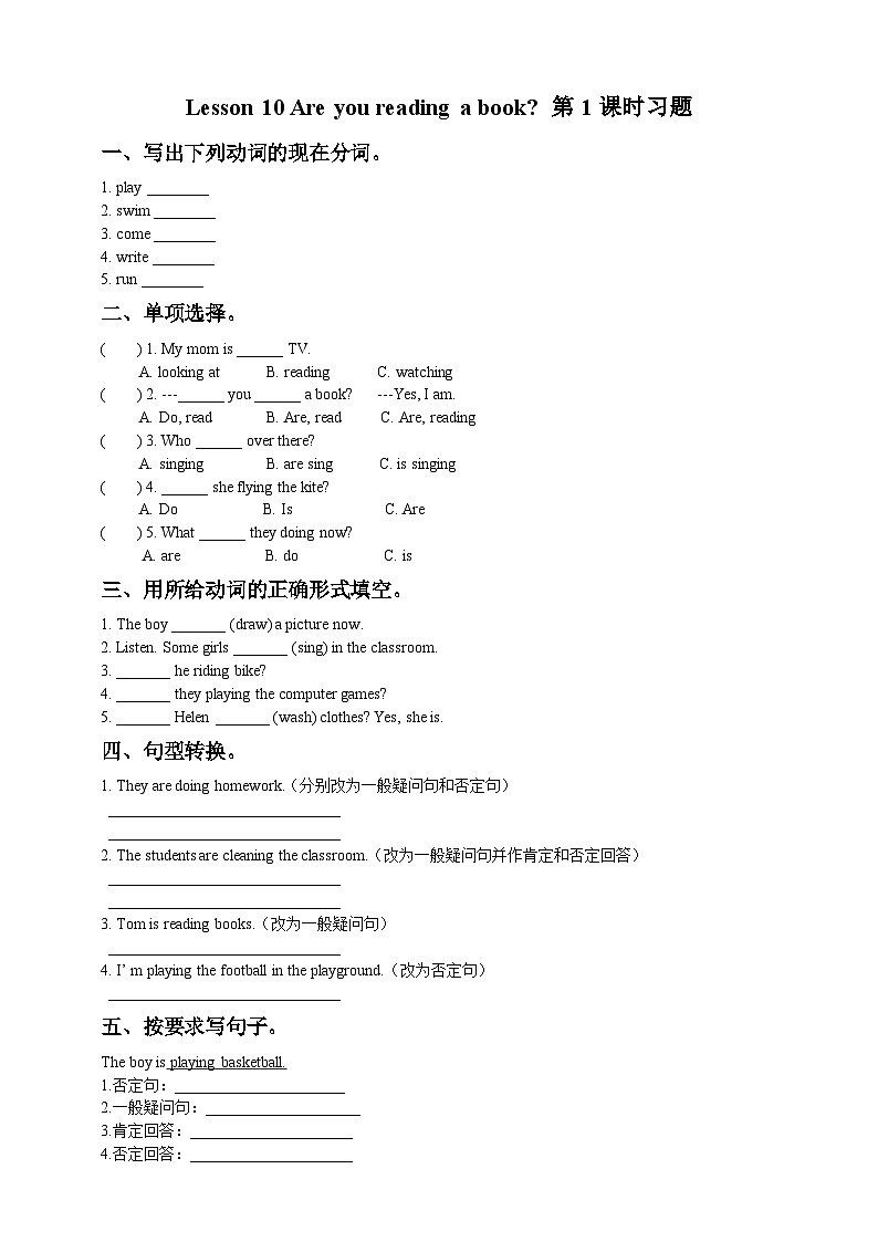 接力版 小学英语 五年级上册 lesson 10  are you reading a book第1课时习题01