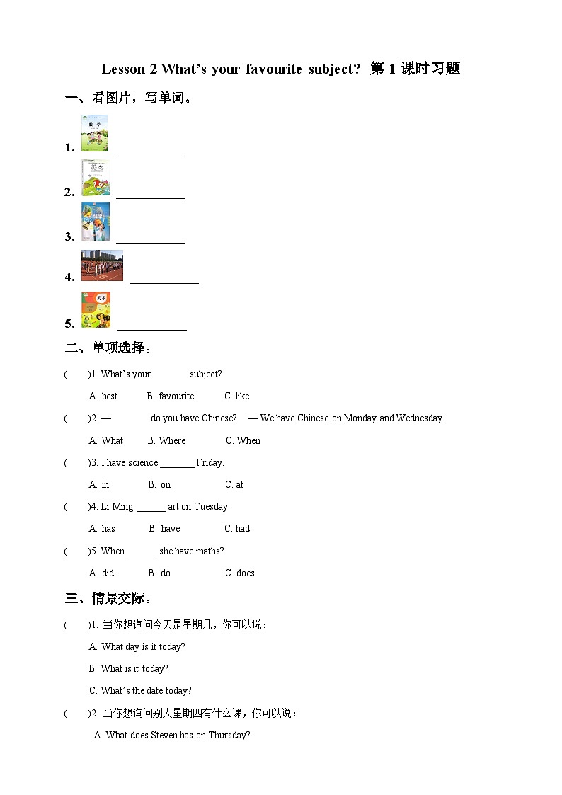 接力版 小学英语 五年级上册 lesson 2 what's your favourite subject第1 课时习题01