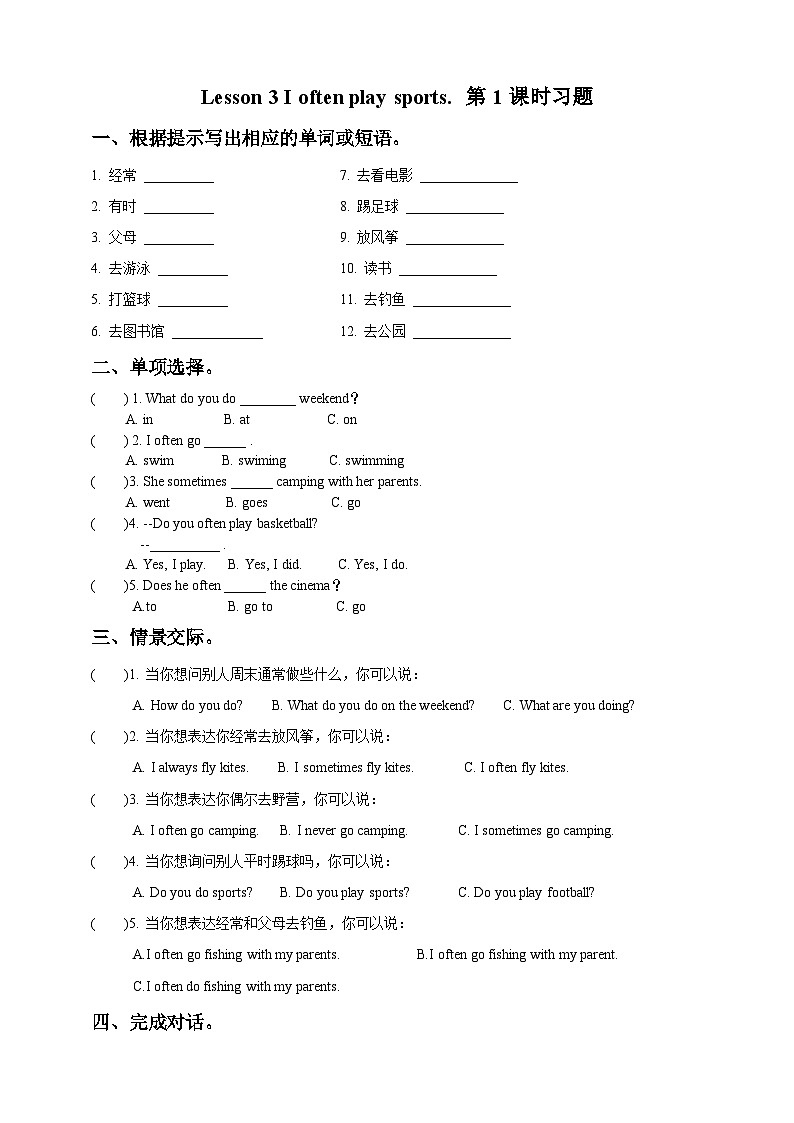接力版 小学英语 五年级上册 lesson 3 i often play sports.第1课时 习题01