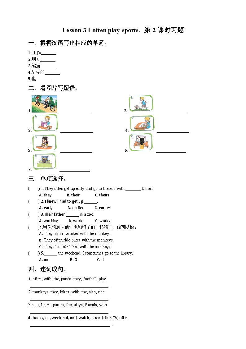 接力版 小学英语 五年级上册 lesson 3 i often play sports.第2课时习题第1页