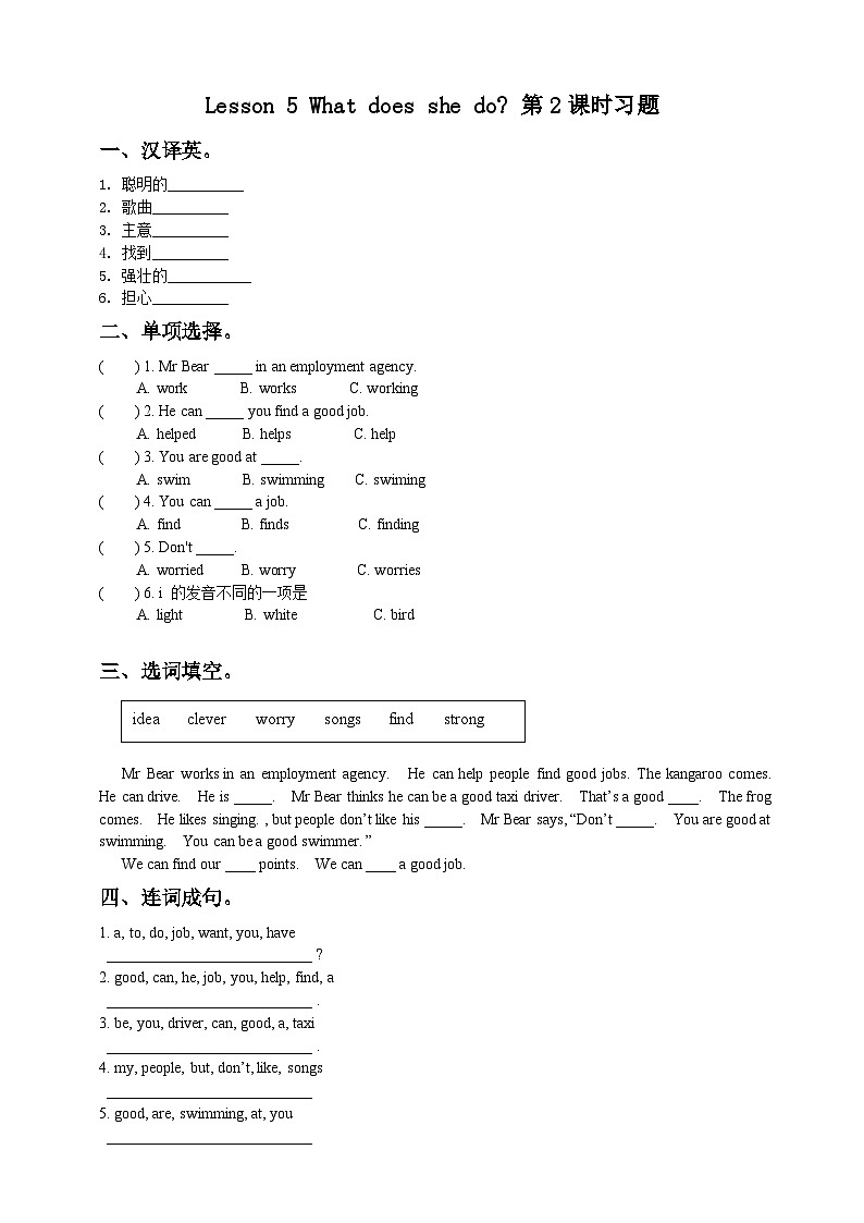 接力版 小学英语 五年级上册 lesson 5what does she do第2课时习题第1页