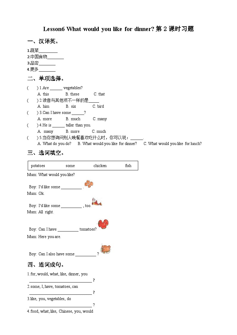 接力版 小学英语 五年级上册 lesson 6 what would you like for dinner第二课时习题01