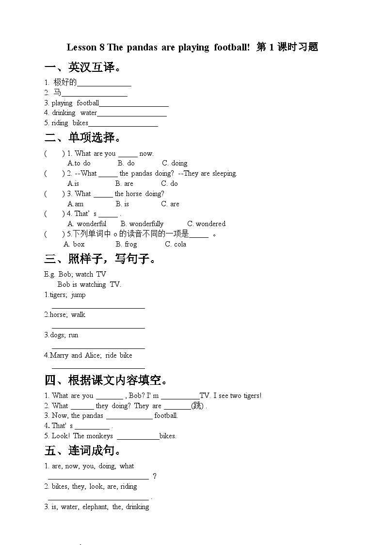 接力版 小学英语 五年级上册 lesson 8 the pandas are playing football!第1 课时习题01