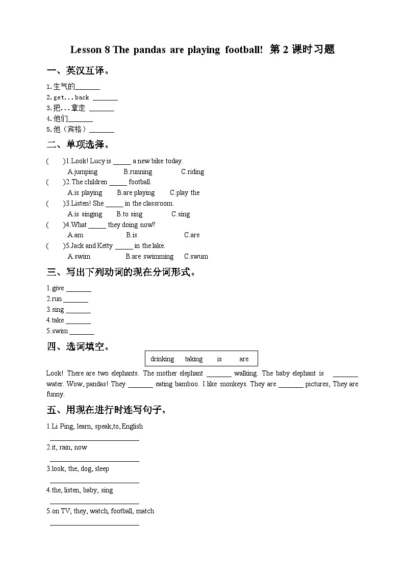 接力版 小学英语 五年级上册 lesson 8 the pandas are playing football!第2 课时习题01
