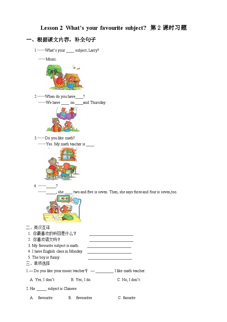 接力版 小学英语 五年级上册 lesson2 what 's your favourite subject 第2课时习题第1页