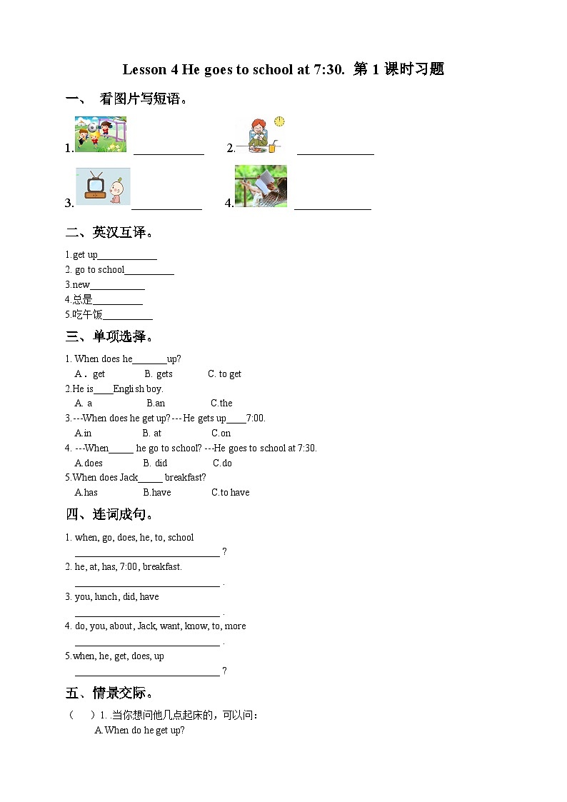 接力版 小学英语 五年级上册 lesson4 he goes to school at 7：30第1课时习题第1页