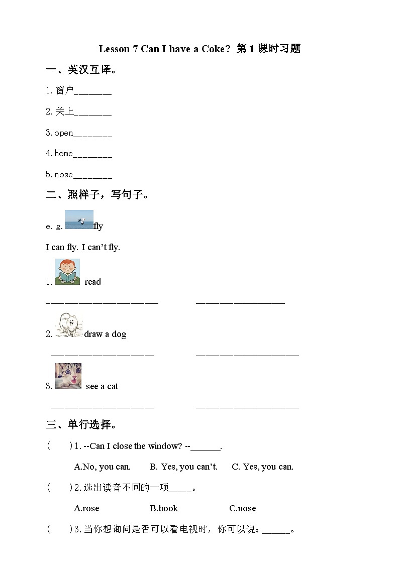 接力版 小学英语 五年级上册 lesson7 can i have a coke第1课时习题01