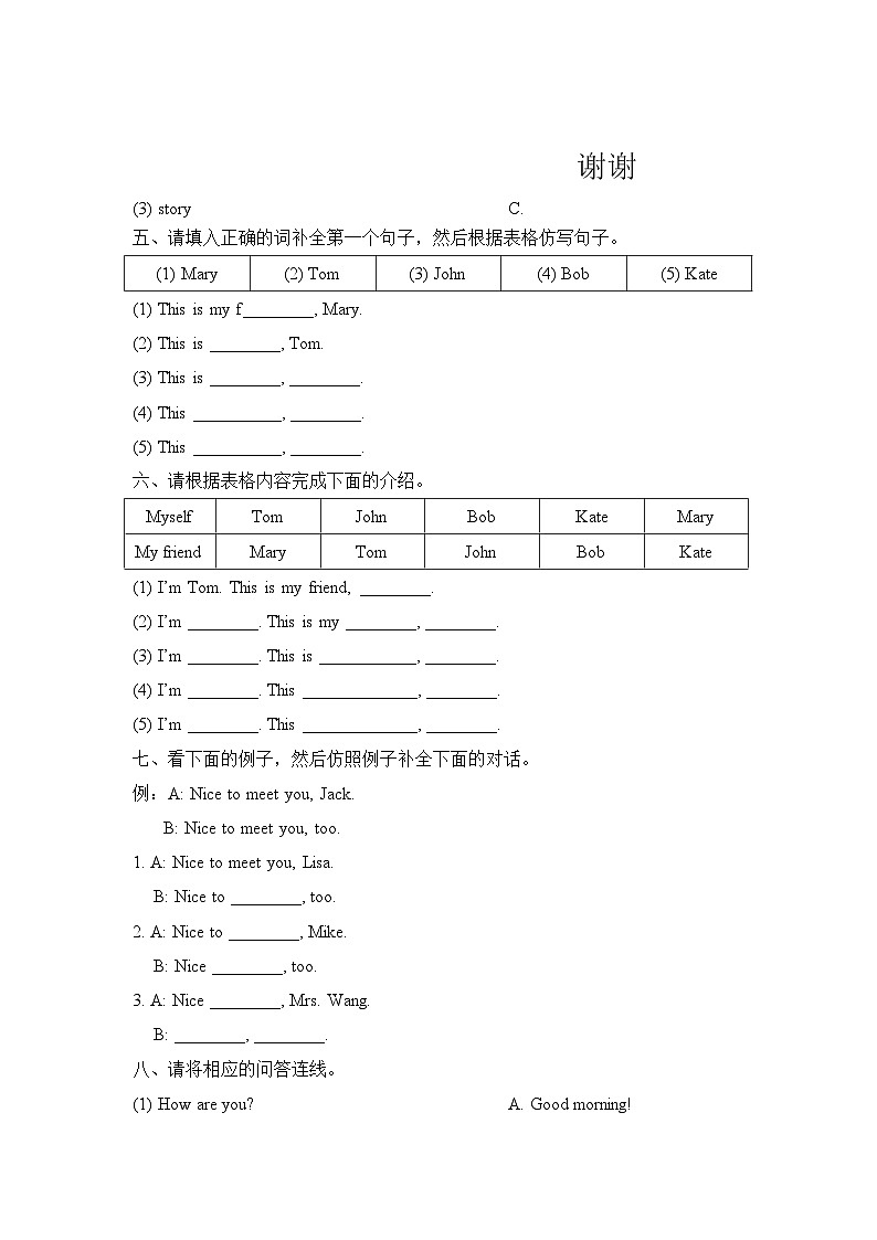 教科版（EEC) 小学英语 三年级上册  Unit 2 Nice to meet you测试题（含答案）02