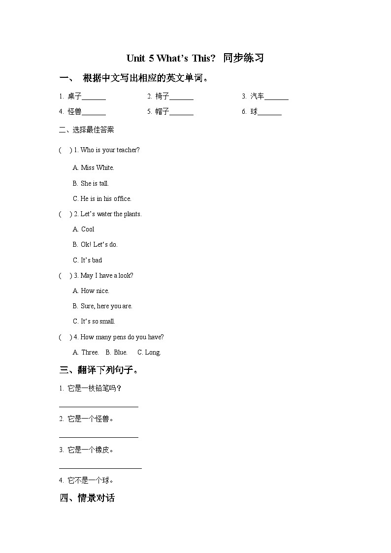 教科版（EEC）小学英语 三年级上册 unit 5 what’s this 同步练习01
