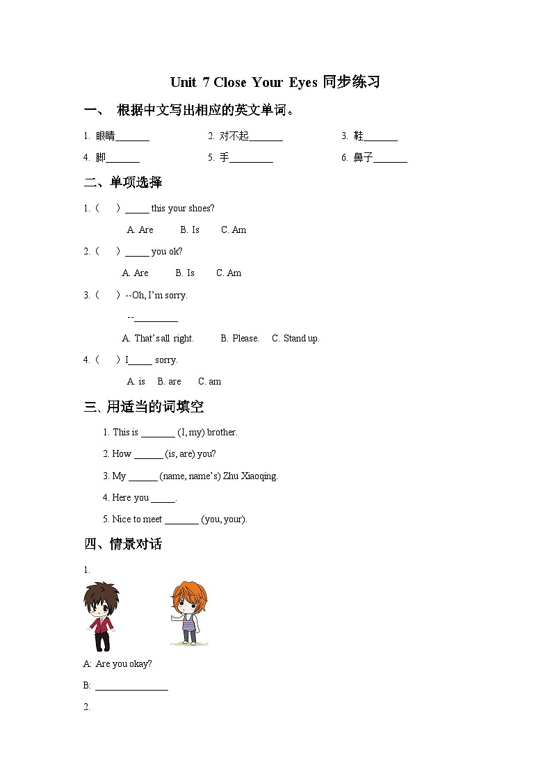 教科版（EEC）小学英语 三年级上册 unit 7 close your eyes同步练习第1页