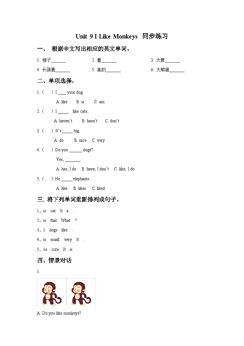 教科版（EEC）小学英语 三年级上册 unit 9 i like monkeys 同步练习01