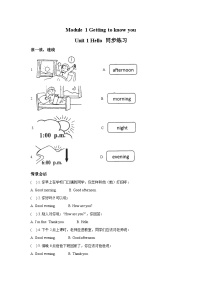 沪教牛津版(五四制)二年级上册unit 1 Hello优秀一课一练