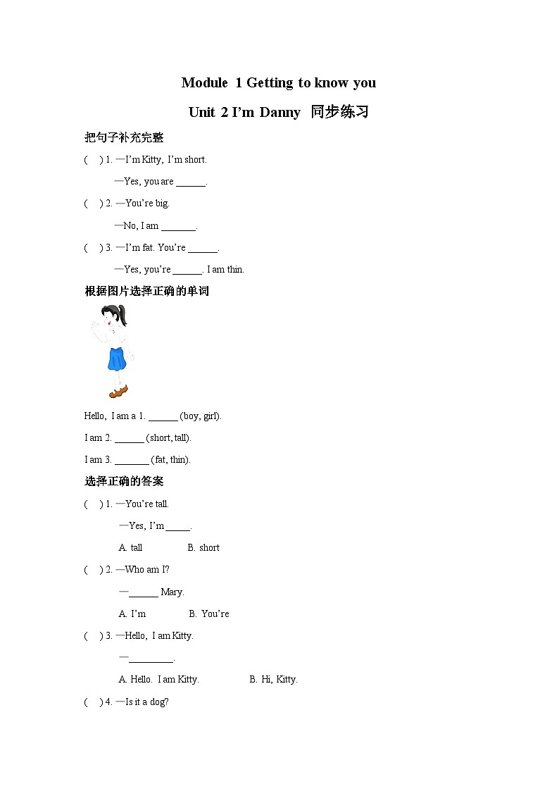 沪教牛津版（五四制）module 1 unit 2 i'm danny 同步练习（含答案）01