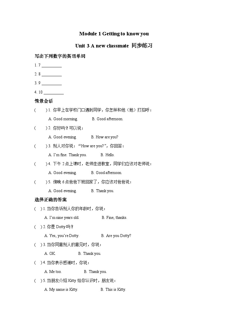 沪教牛津版（五四制）module 1 unit 3 a new classmate 同步练习（含答案）01