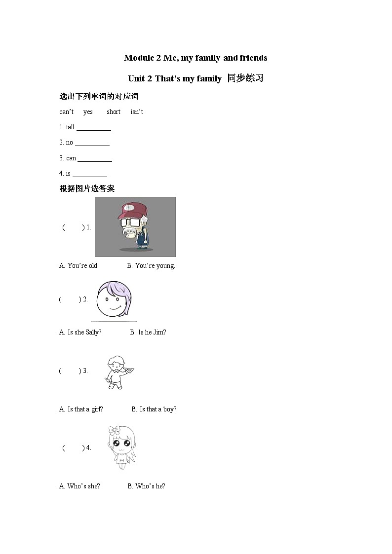 沪教牛津版（五四制）module 2 unit 2 that's my family 同步练习（含答案）01