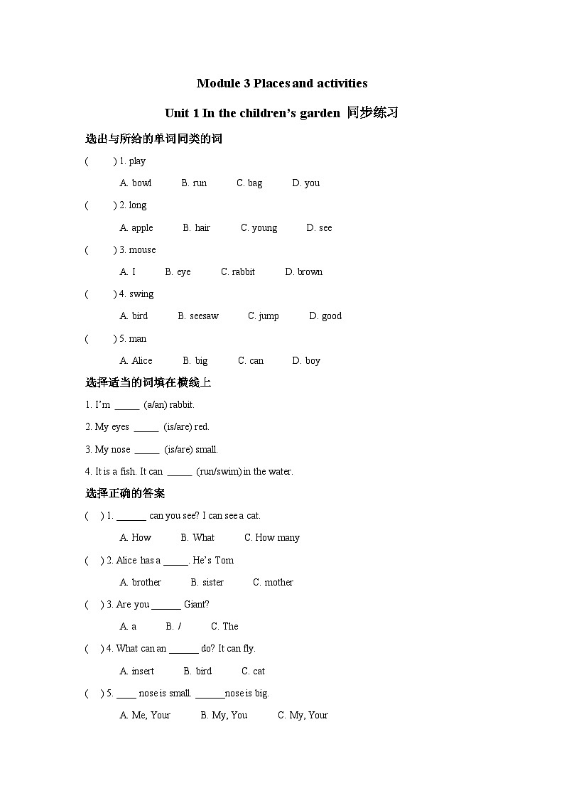 沪教牛津版（五四制）module 3 unit 1 in the children's garden 同步练习（含答案）01