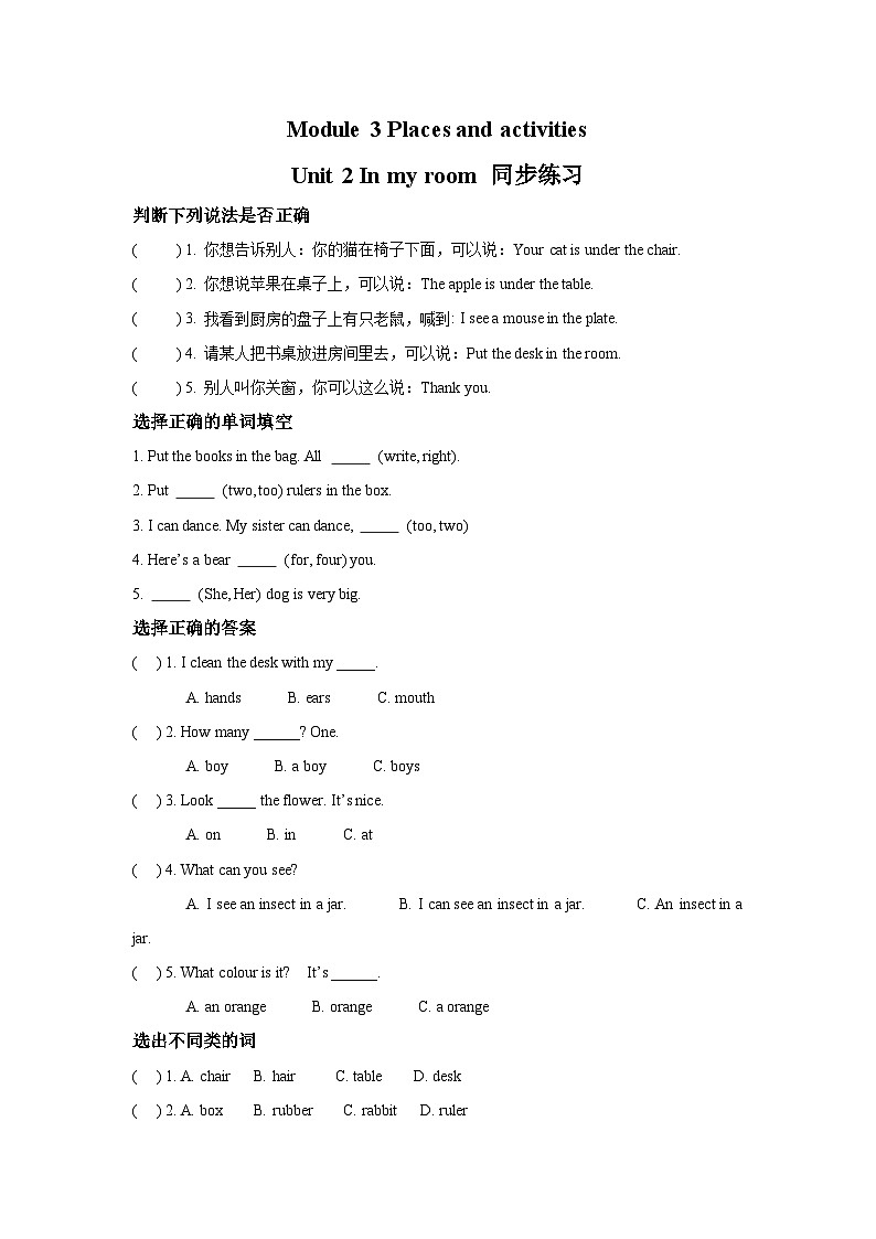 沪教牛津版（五四制）module 3 unit 2 in my room 同步练习（含答案）01