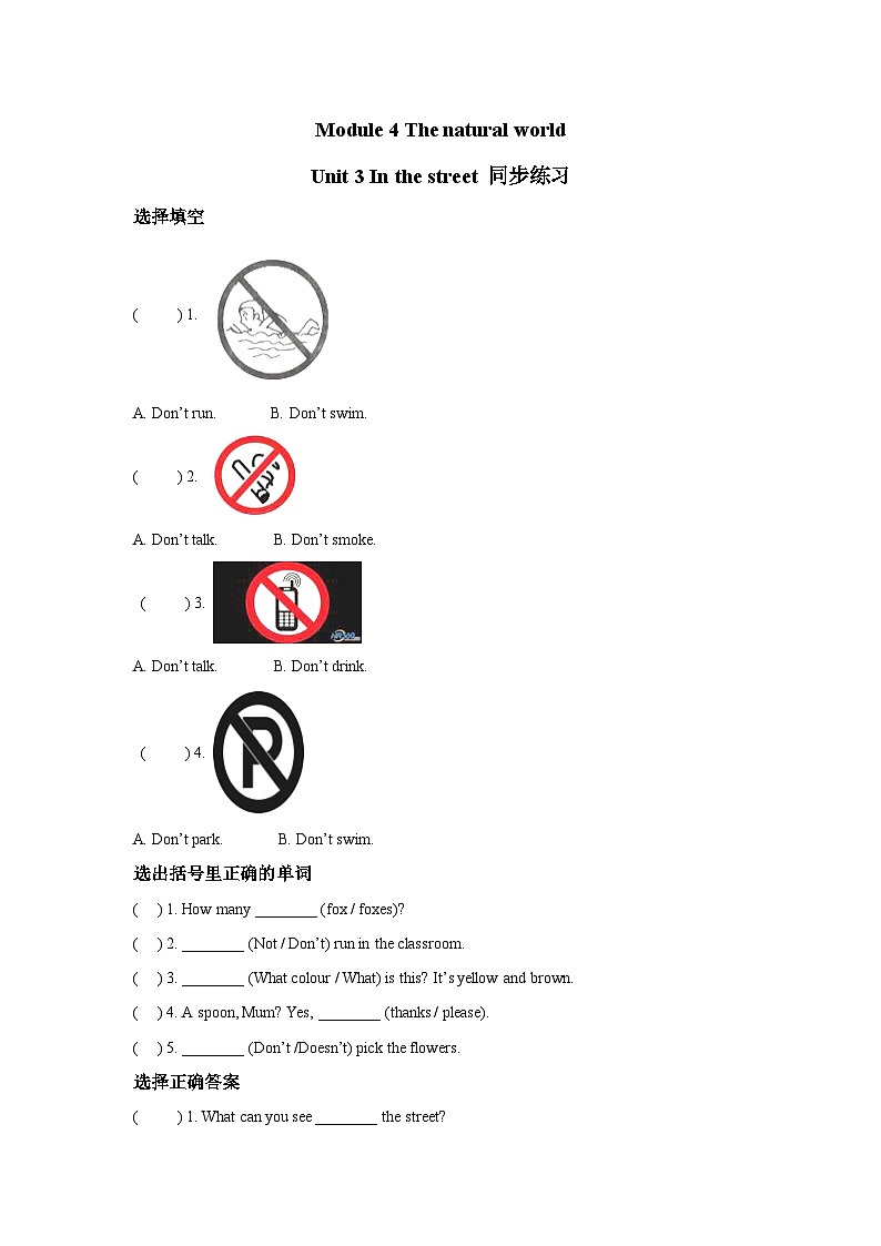 沪教牛津版（五四制）module 4 unit 3 in the street 同步练习（含答案）01