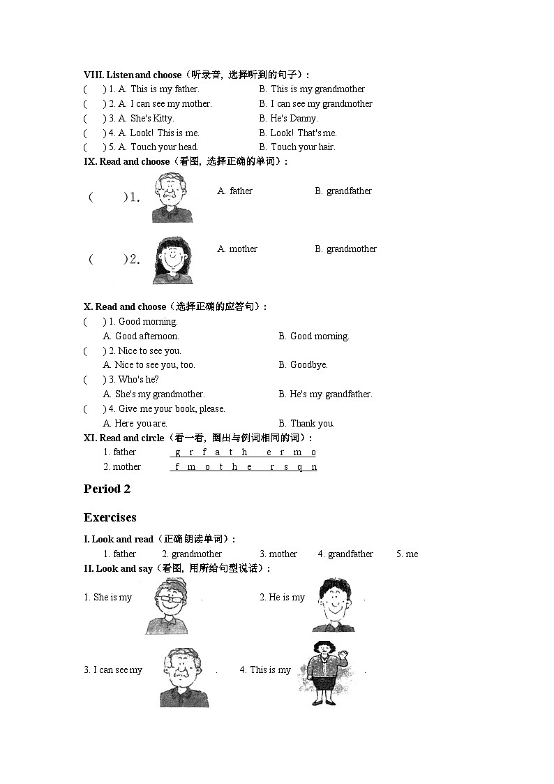 沪教牛津版（六三制一起） 小学英语 一年级上册  M2 Unit 2 My family 课时练习（含答案，无听力音频）第3页