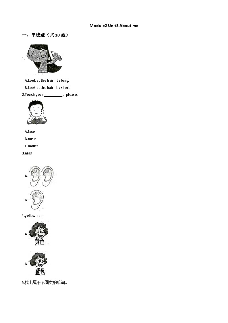 沪教牛津版（六三制一起） 小学英语 三年级上册  Module2 Unit3 About me  练习（含解析）01
