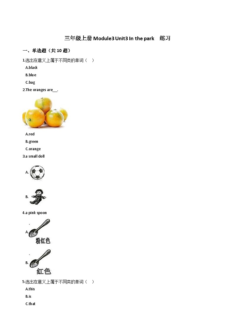 沪教牛津版（六三制一起） 小学英语 三年级上册  Module3 Unit3 In the park  练习（含解析）01