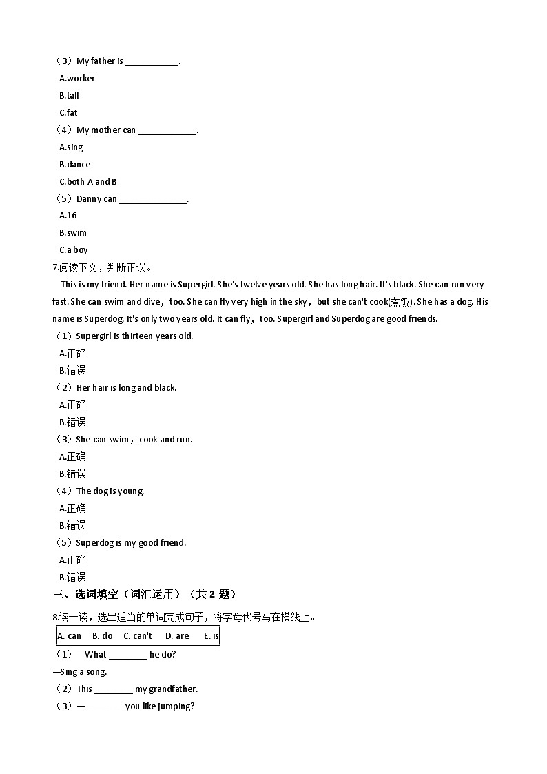 沪教牛津版（六三制一起）小学英语 四年级上册  Module1 Unit2 Abilities 练习（含解析）第2页