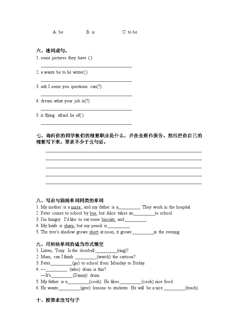 沪教牛津版（六三制一起）小学英语 五年级上册  Module 1 Unit 3 my future 课后练习（含答案）第2页