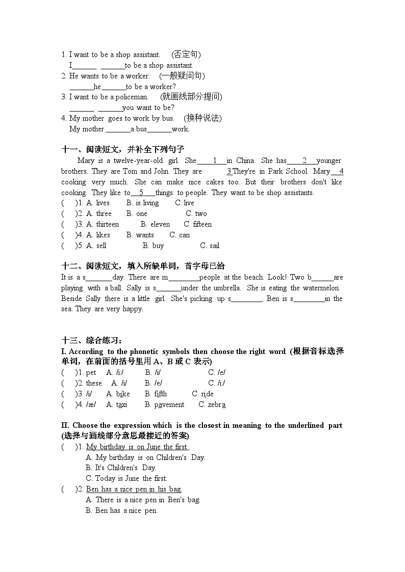 沪教牛津版（六三制一起）小学英语 五年级上册  Module 1 Unit 3 my future 课后练习（含答案）第3页
