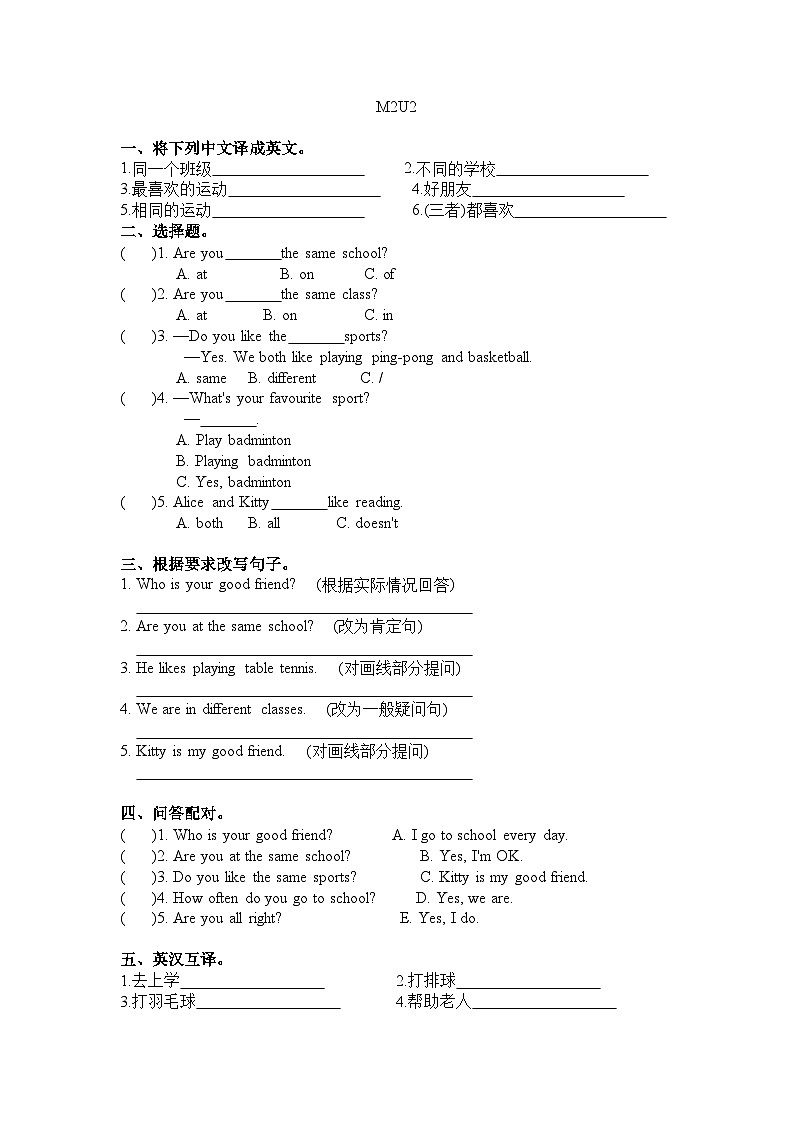 沪教牛津版（六三制一起）小学英语 五年级上册  Module 2 Unit 2 friends  课后练习（含答案）01