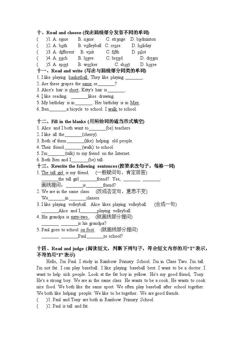 沪教牛津版（六三制一起）小学英语 五年级上册  Module 2 Unit 2 friends  课后练习（含答案）03