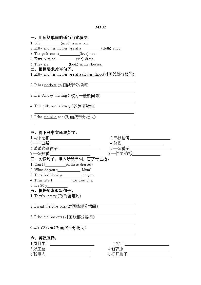 沪教牛津版（六三制一起）小学英语 五年级上册  Module 3 Unit 2 Buying new clothes 课后练习（含答案）01