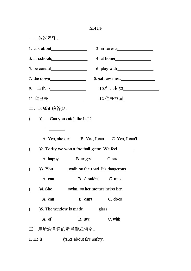 沪教牛津版（六三制一起）小学英语 五年级上册  Module 4 Unit 3 fire 课后练习（含答案）01