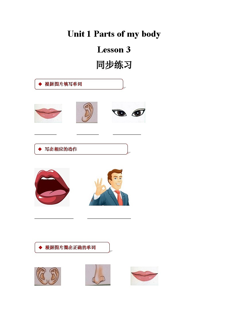 清华大学版 小学英语 一年级上册 unit 1 parts of my body lesson 3同步练习（含答案）第1页