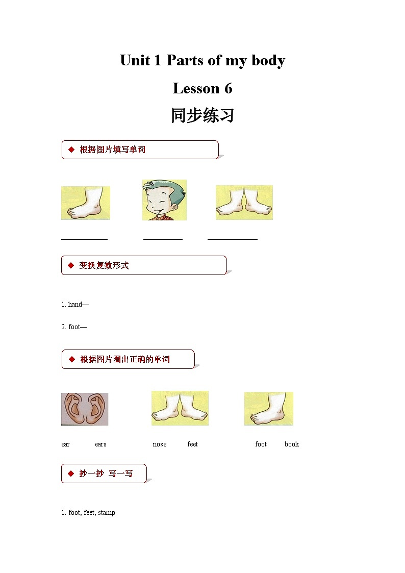 清华大学版 小学英语 一年级上册 unit 1 parts of my body lesson 6同步练习（含答案）第1页