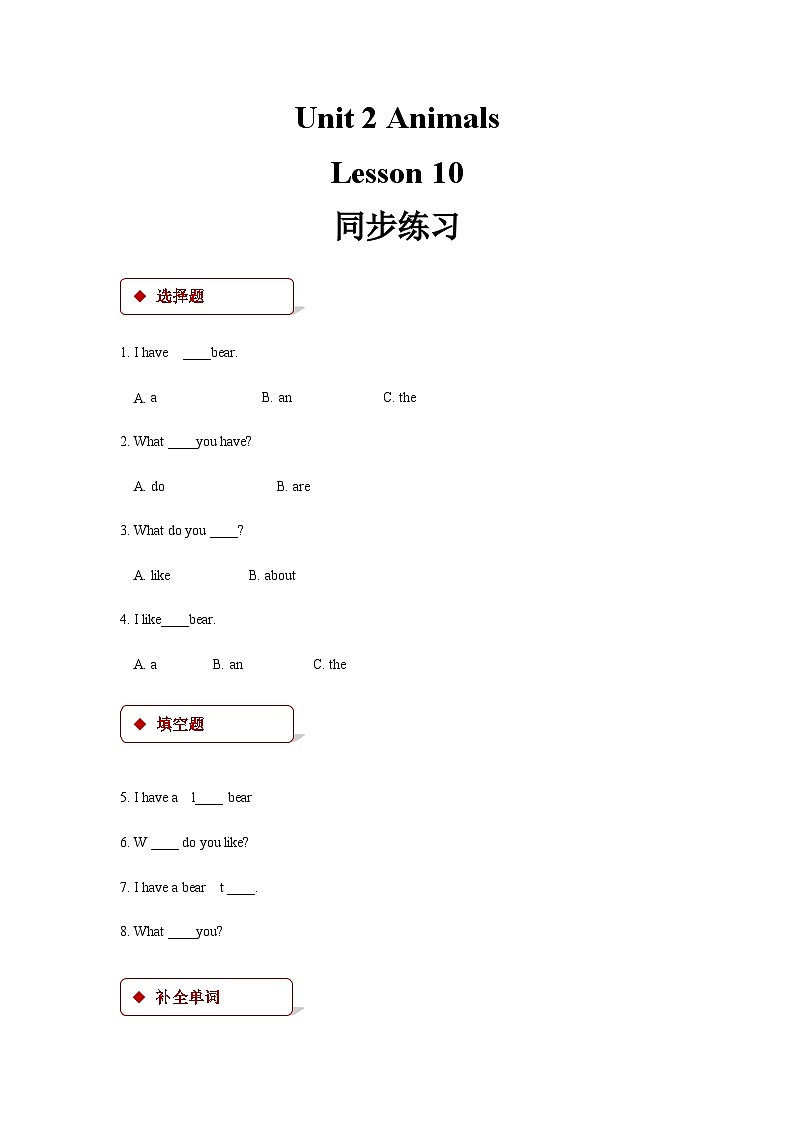 清华大学版 小学英语 一年级上册 unit 2 animals lesson 10 同步练习（含答案）第1页