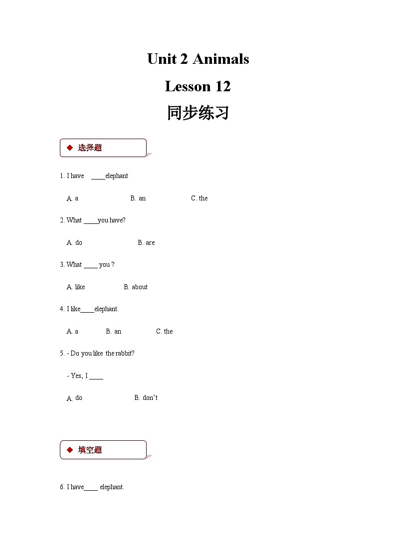 清华大学版 小学英语 一年级上册 unit 2 animals lesson 12 同步练习（含答案）第1页