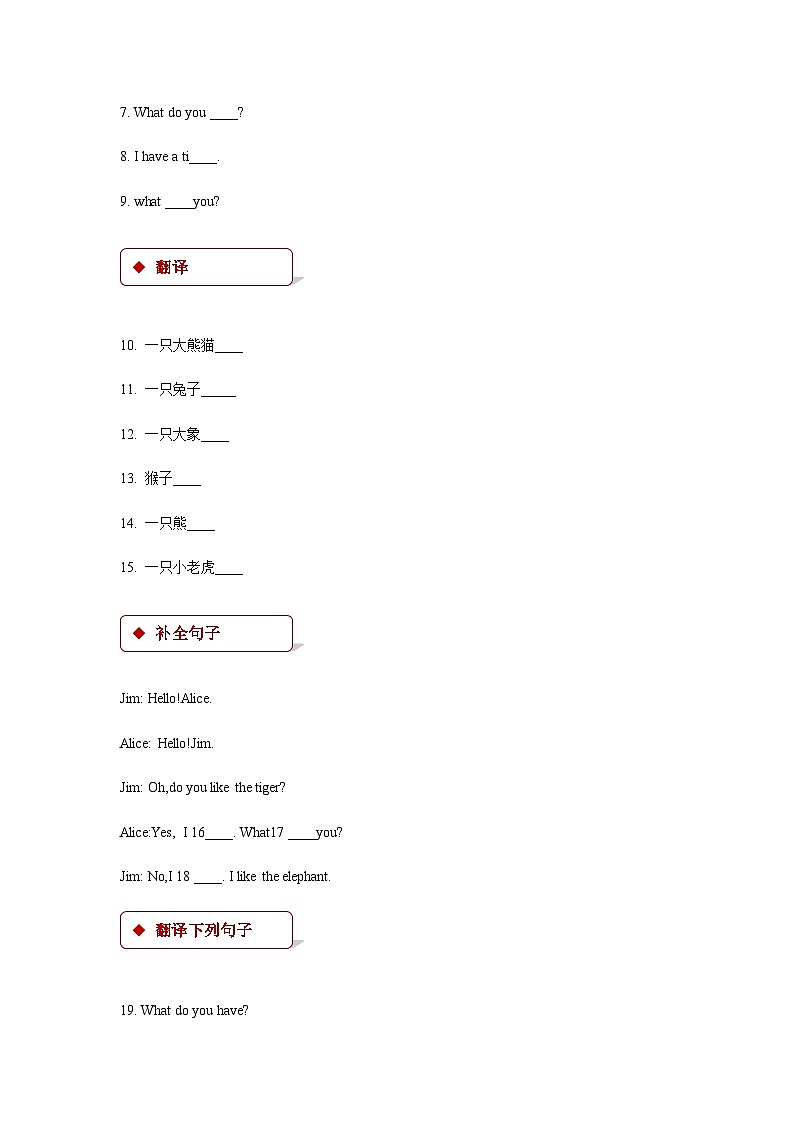 清华大学版 小学英语 一年级上册 unit 2 animals lesson 13 同步练习（含答案）第2页