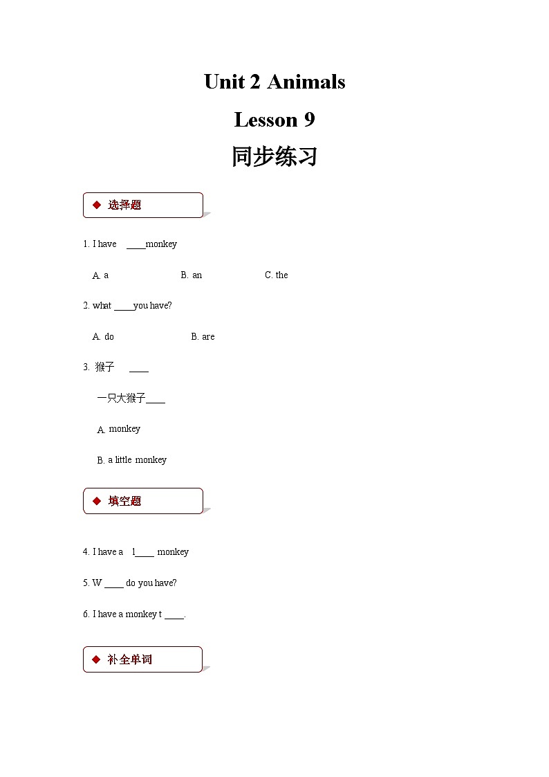 清华大学版 小学英语 一年级上册 unit 2 animals lesson 9 同步练习（含答案）01