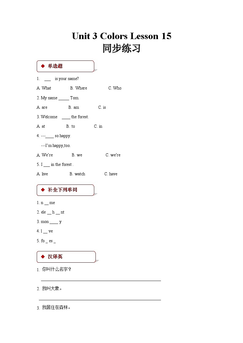 清华大学版 小学英语 一年级上册 unit 3 colors lesson 15 同步练习（含答案）第1页