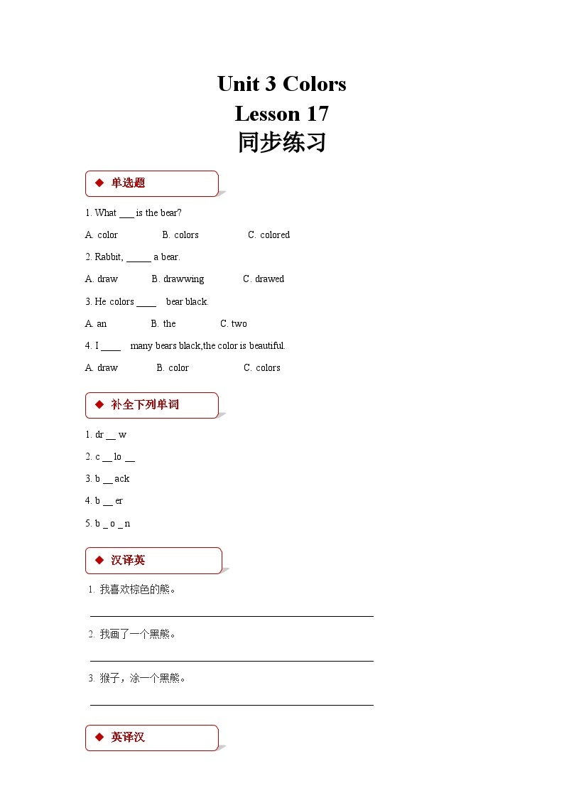 清华大学版 小学英语 一年级上册 unit 3 colors lesson 17 同步练习（含答案）01