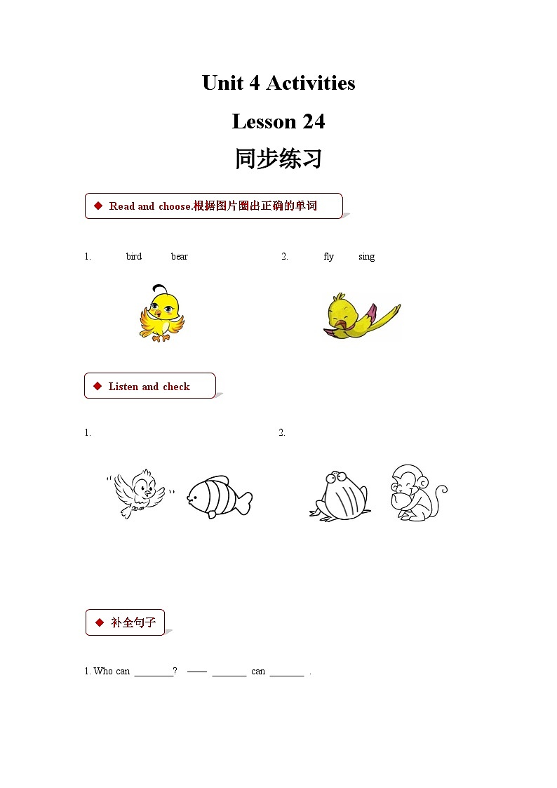 清华大学版 小学英语 一年级上册 unit 4 activities lesson 24 同步练习（含答案）01