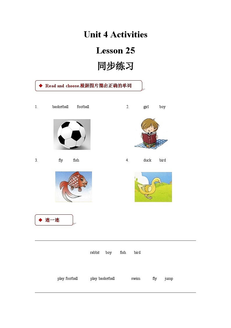 清华大学版 小学英语 一年级上册 unit 4 activities lesson 25 同步练习（含答案）01