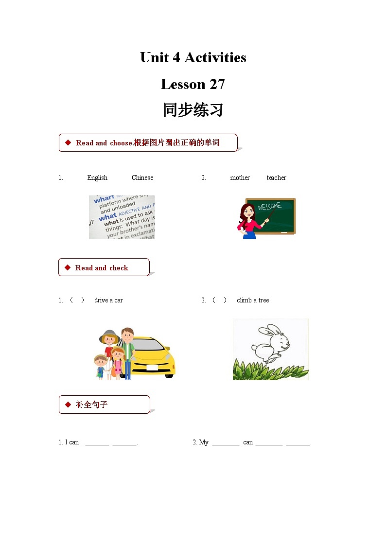清华大学版 小学英语 一年级上册 unit 4 activities lesson 27 同步练习（含答案）01
