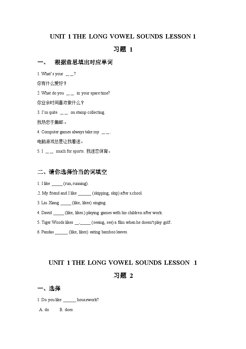 清华大学版 小学英语 三年级上册 一课一练-UNIT 1 THE LONG VOWEL SOUNDS LESSON 1  （word，无答案）第1页