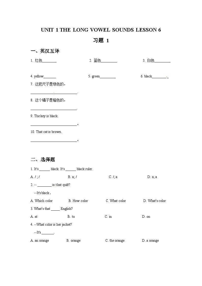 清华大学版 小学英语 三年级上册 一课一练-UNIT 1 THE LONG VOWEL SOUNDS LESSON 6  （同步练习）（word，无答案）01